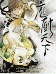 山野食谱漫画封面